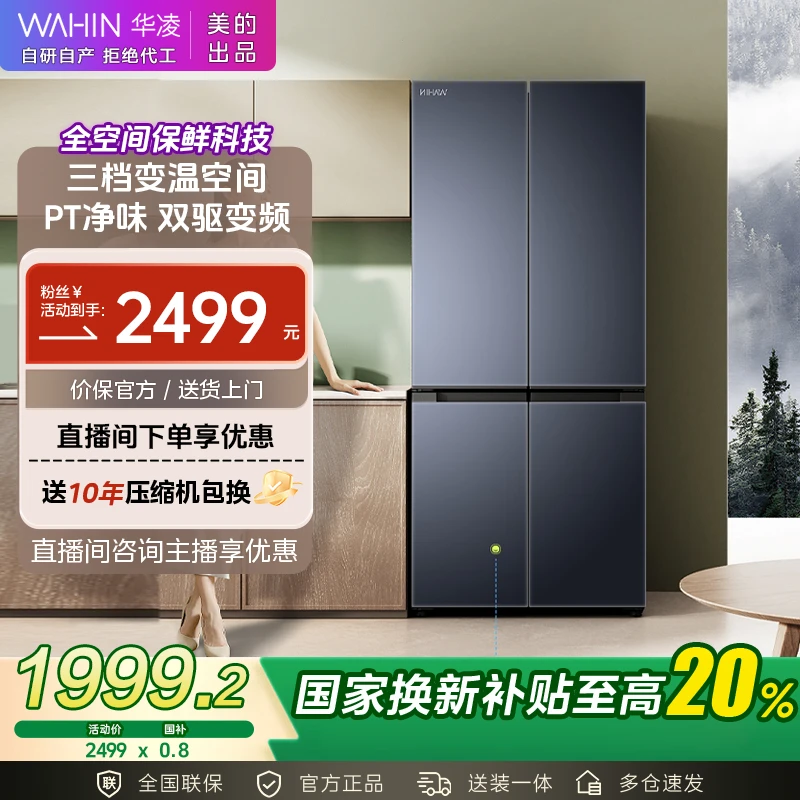 美的WAHIN525冰箱60cm超薄十字门冰箱大容量一级能效风冷无霜
