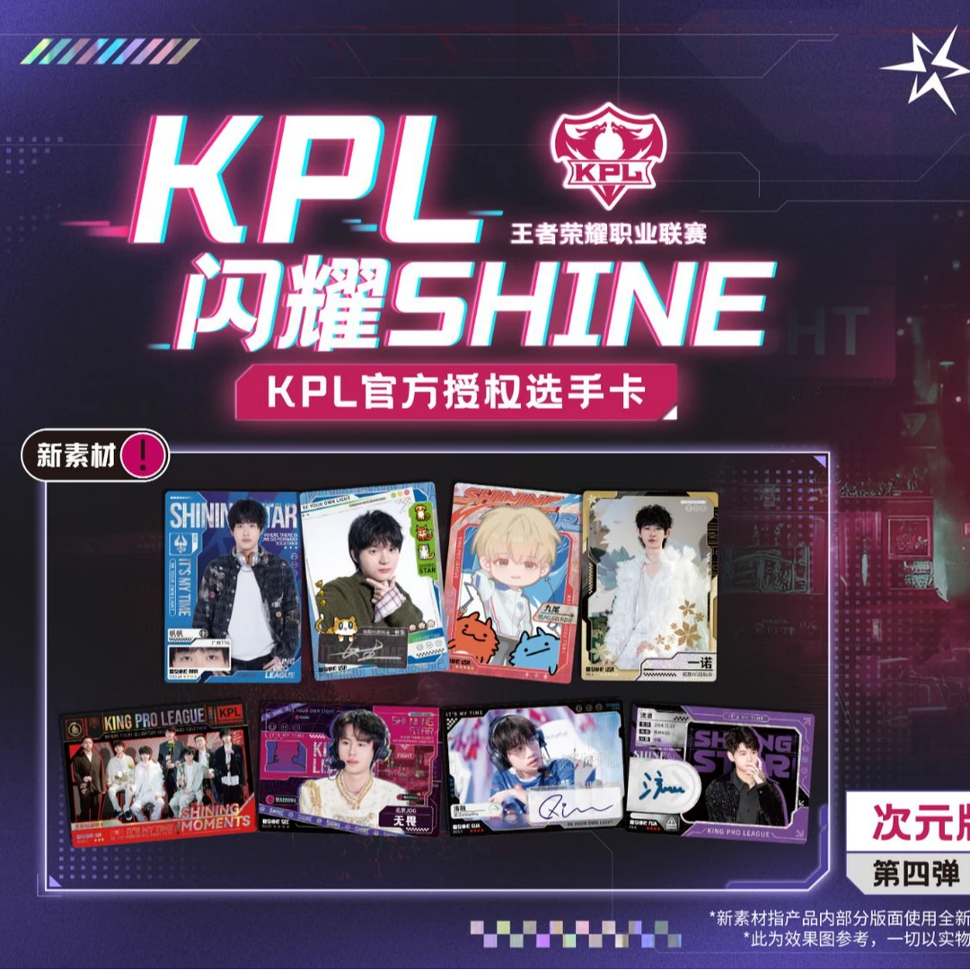 【AG招财猫】【平拆】KPL闪耀第四弹（30元包）默认代拆