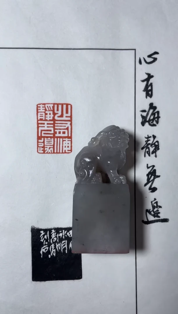 【闪购商品】寿山石印石篆刻仇高驰SX44666心有海静无边
