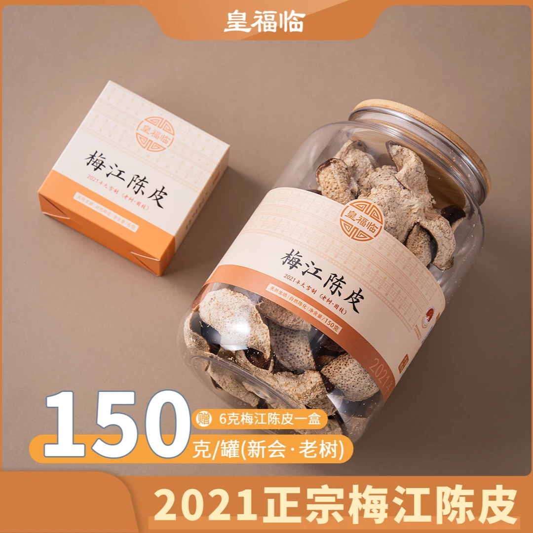 皇福临正宗广东特产2021年新会梅江陈皮150克/罐