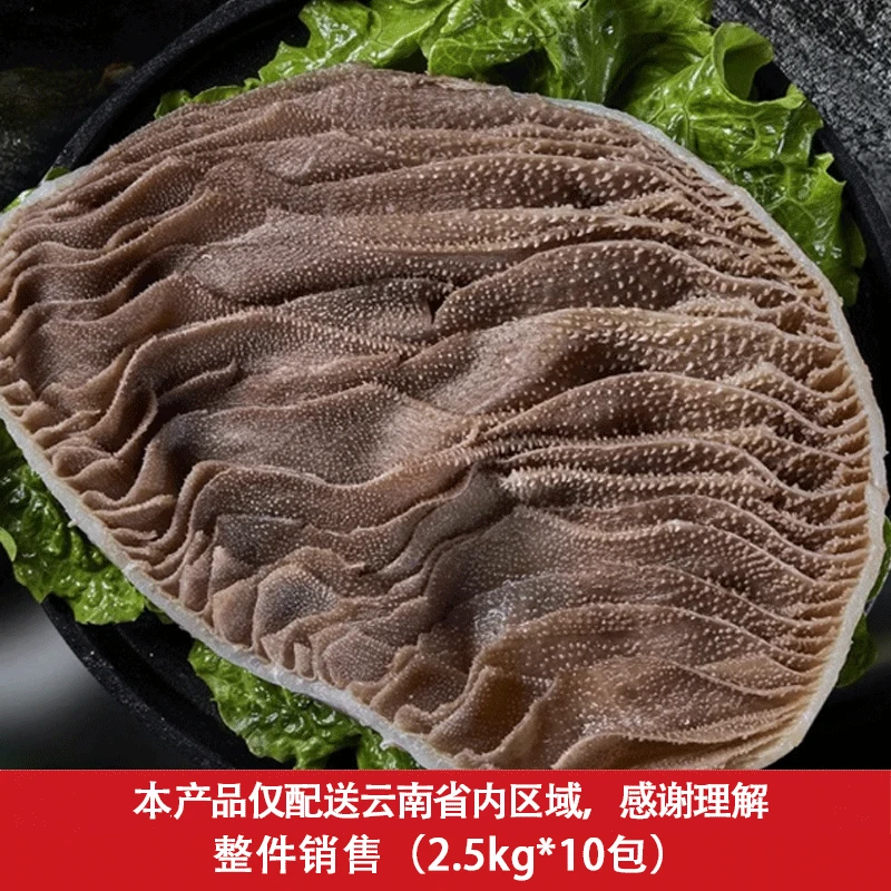 惠尚厨黑整肚2.5kg*10包牛肚牛百叶叶片千层 固形物含量70%以上