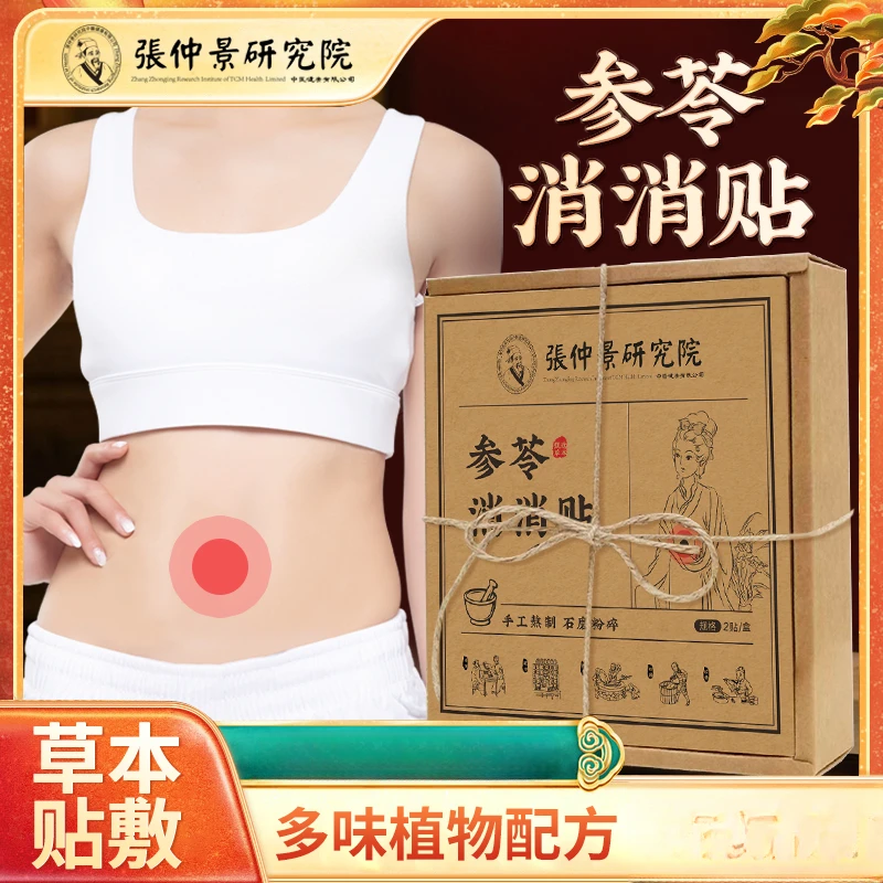 参苓消消草本贴草本植萃男女通用便携家用w【试用一盒】