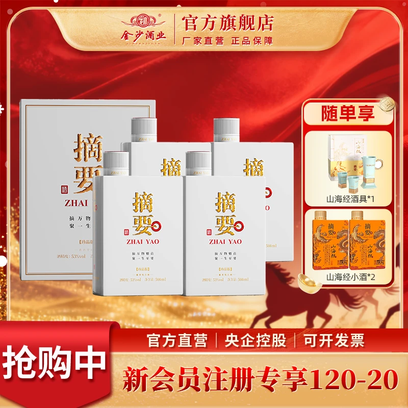 摘要珍品版原箱【高端酱酒】商务宴请摆柜酱香型白酒53度500ml*4