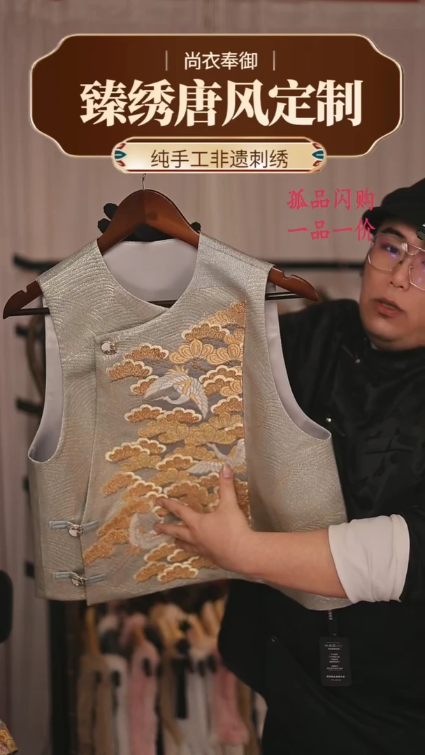 【闪购商品】织绣胖哥精选桑蚕丝3D云松织金马甲4
