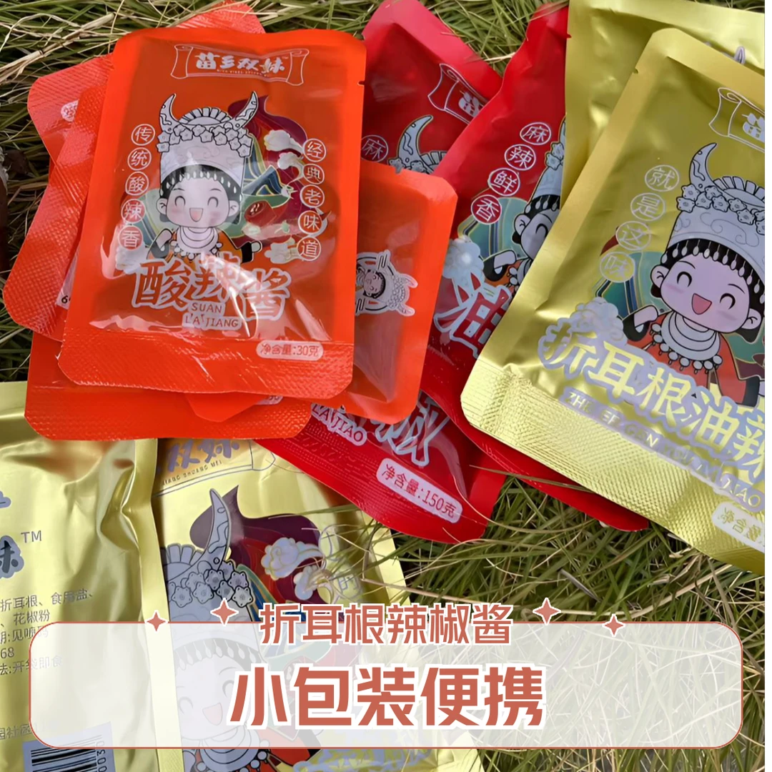 苗乡双妹小包装30g 电商专供贵州特产折耳根油辣椒红油辣椒酱