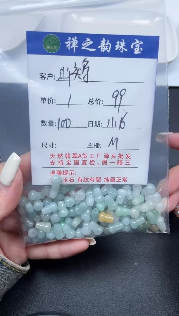 散珠翡翠出*鸟缅Q25葫芦随型100+颗多样性发自选