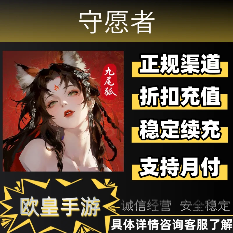 守愿者首充折扣充值代充圣尊卡月卡仙玉礼包宝珠折扣充值支持月付