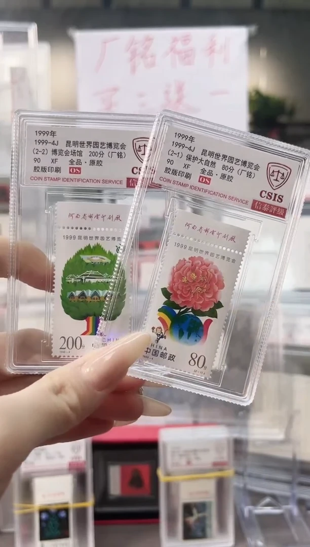 【闪购商品】昆明世界园艺博览会 厂铭 信泰评级