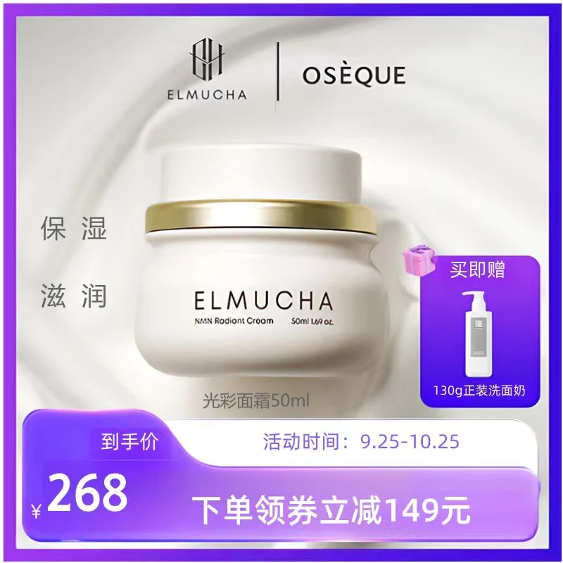 韩国进口艾无瑕抗老抗氧化NMN面霜补保湿镇静修护光彩面霜