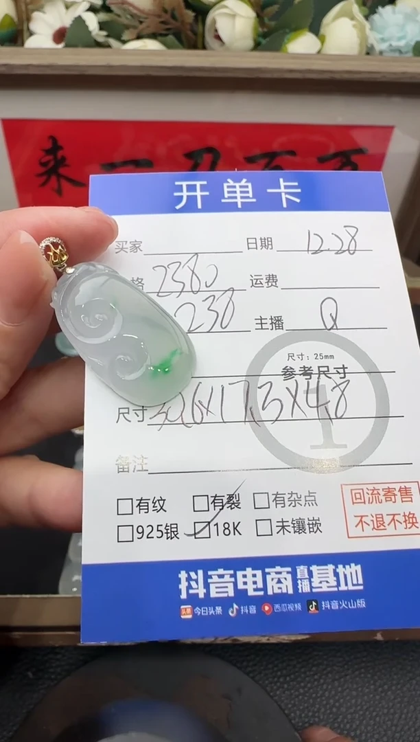 吊坠(不含链)18K金镶嵌翡翠涓*如意-2263