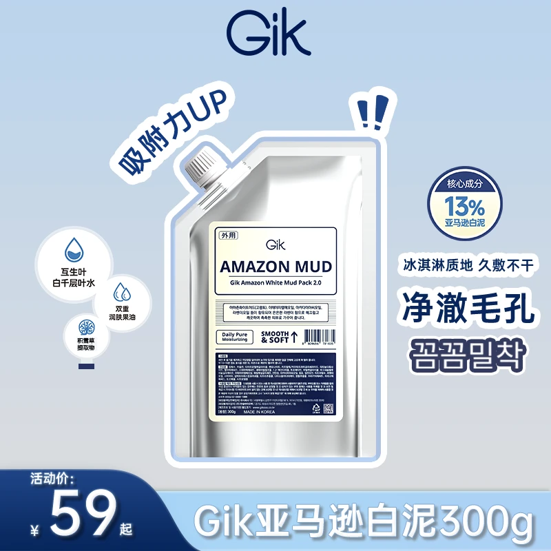 Gik亚马逊白泥面膜300g 涂抹式深度清洁毛孔泥膜补水保湿韩国进口