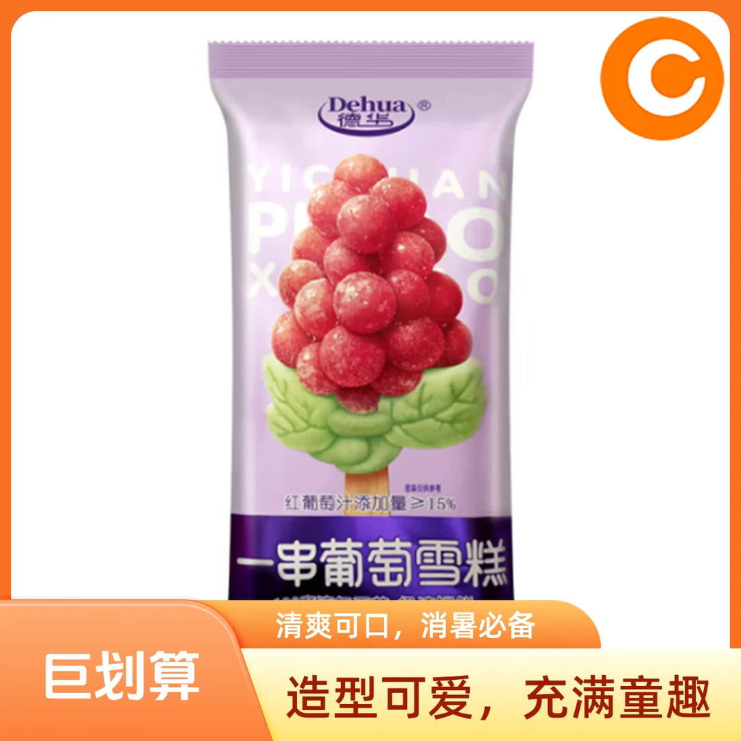 德华一串葡萄雪糕