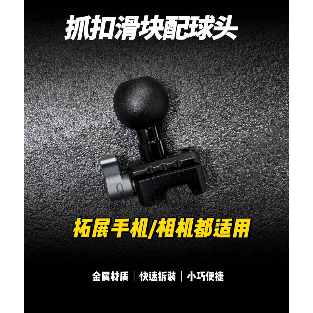 钛创工业抓扣滑动块拓展架配一英寸球头支架拓展手机相机