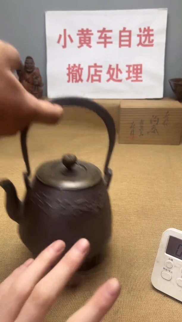 郑***月铁壶老铁壶一物一拍一拍