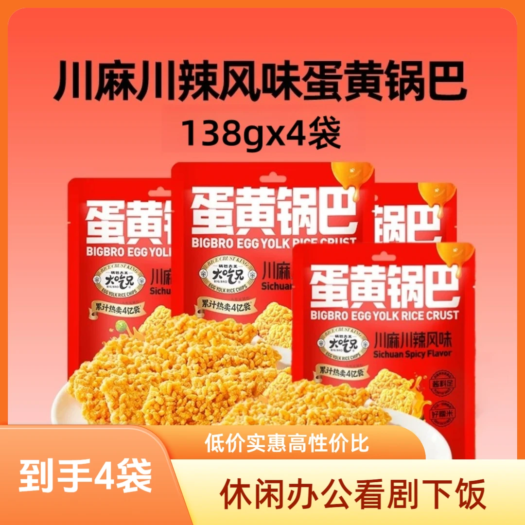 大吃兄锅巴香辣小龙虾风味休闲宿舍小吃嘴馋零食