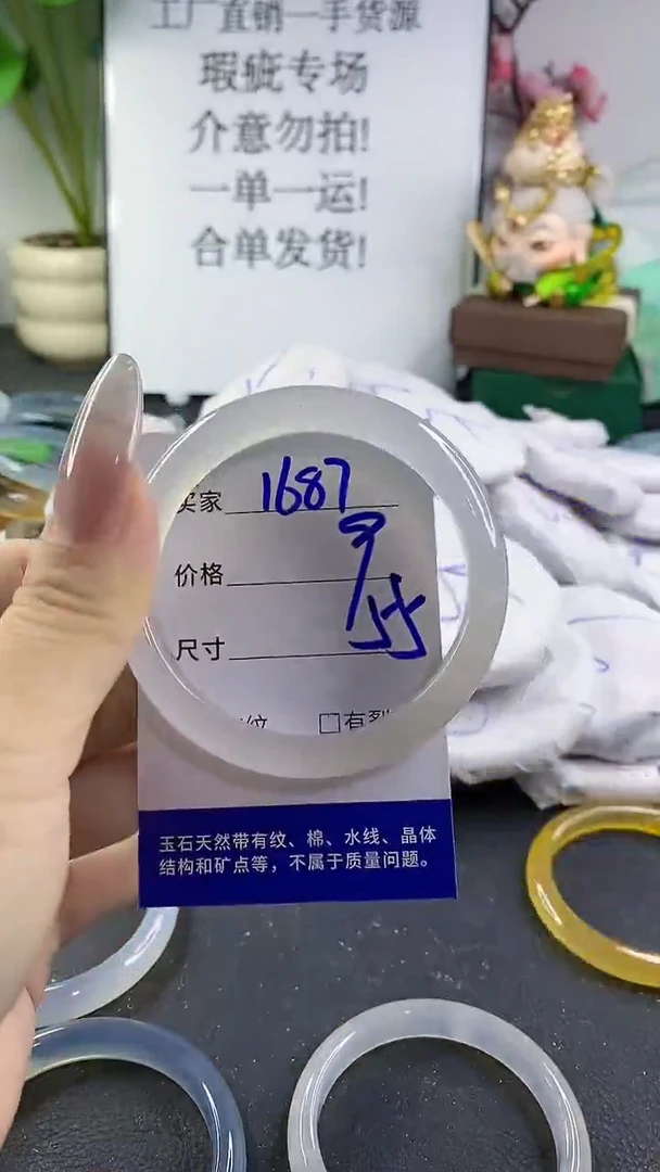 手镯玛瑙/玉髓未镶嵌1687