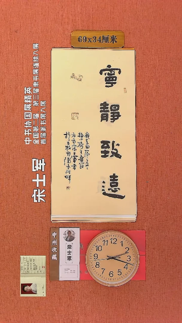 【闪购商品】书法100     宋士军老师作品