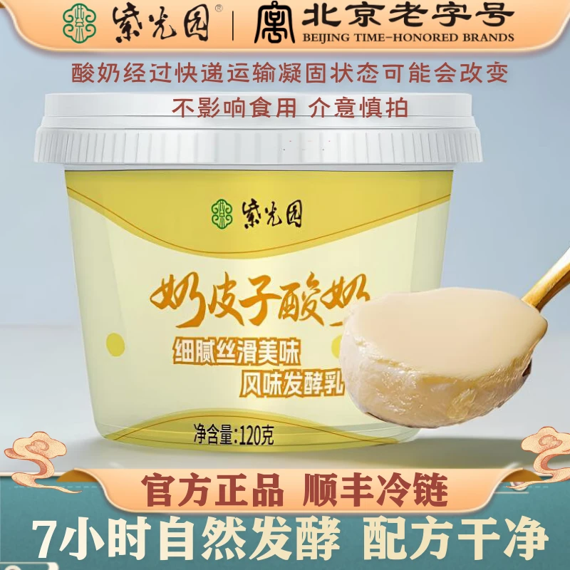 紫光园 奶皮子酸奶120g抹茶100g清真北京老字号原味a