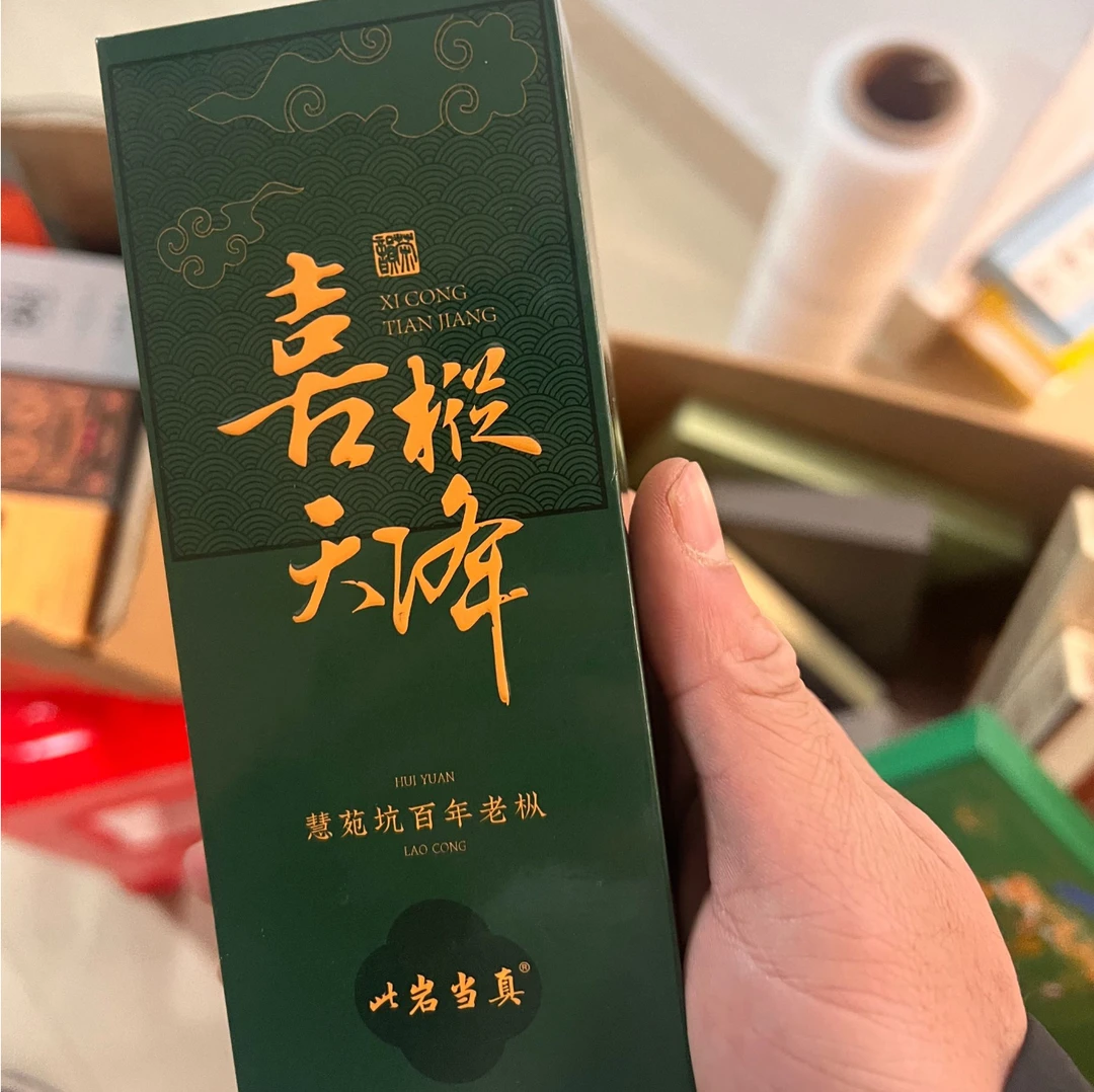 武夷岩茶 喜从天降一条