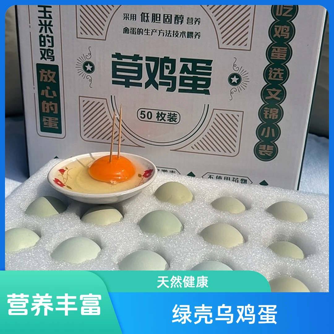 绿壳乌鸡蛋 50枚装（破损包赔 包邮）