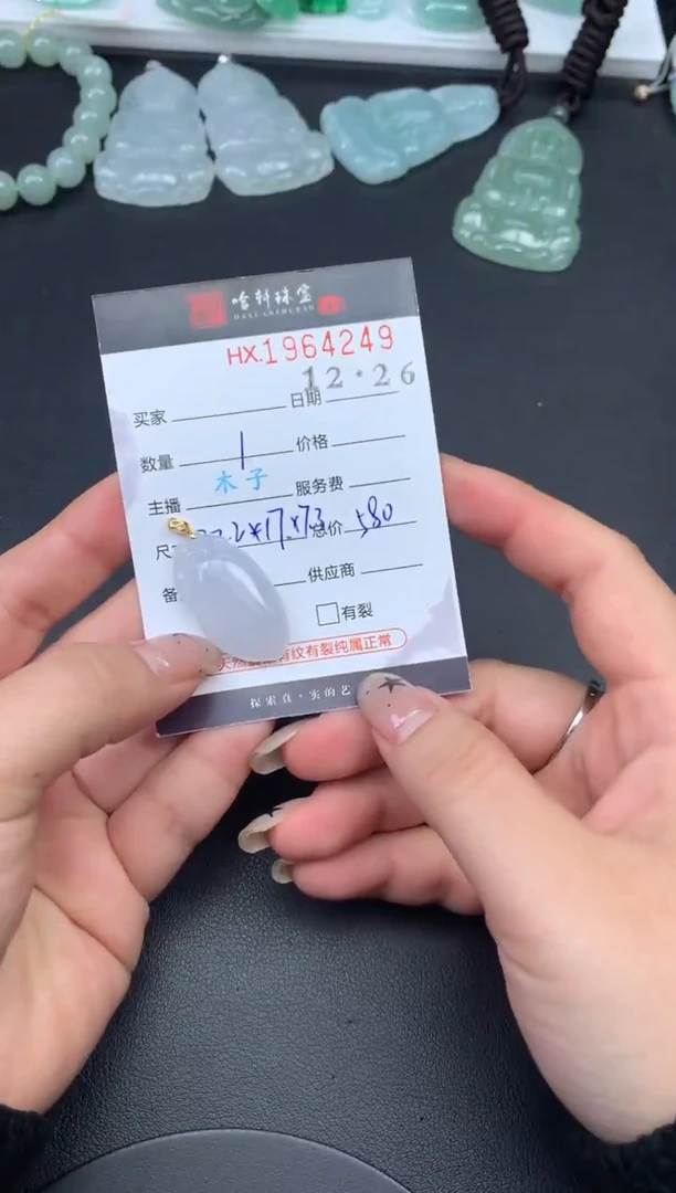 未镶嵌挂件翡翠哈轩 挂件1