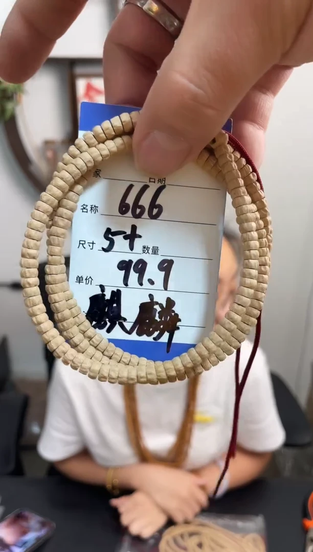 柏香籽/百香籽手串666麒麟药片