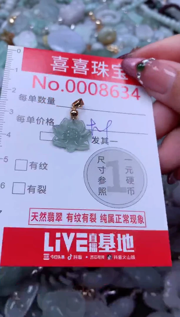 颈饰未镶嵌翡翠8634