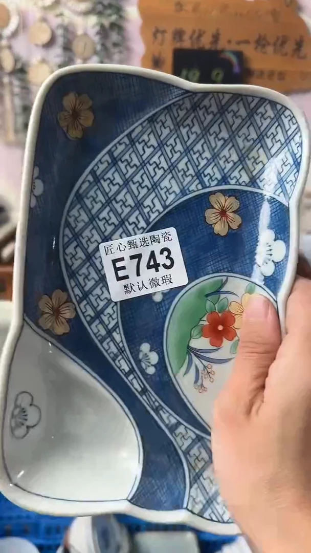 瓷片每**乐闪购产品默认破损E743