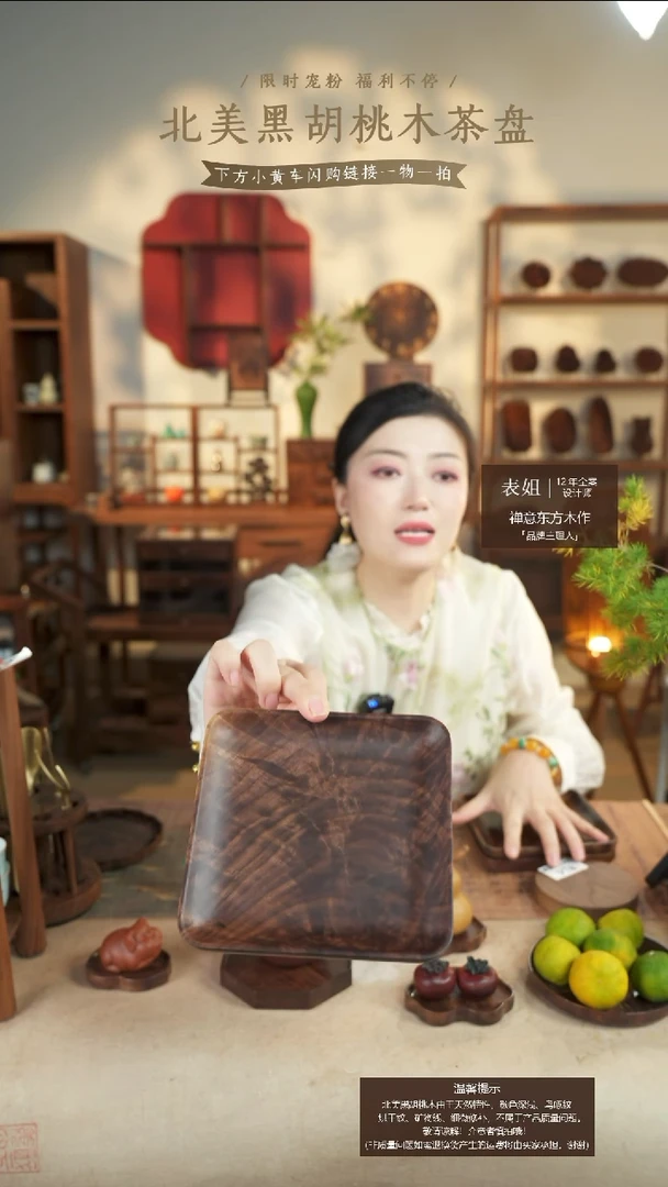 北美黑胡桃木茶盘975