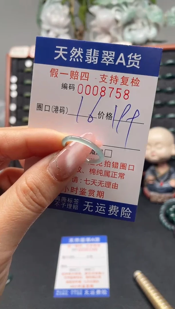 未镶嵌戒指翡翠16*8758
