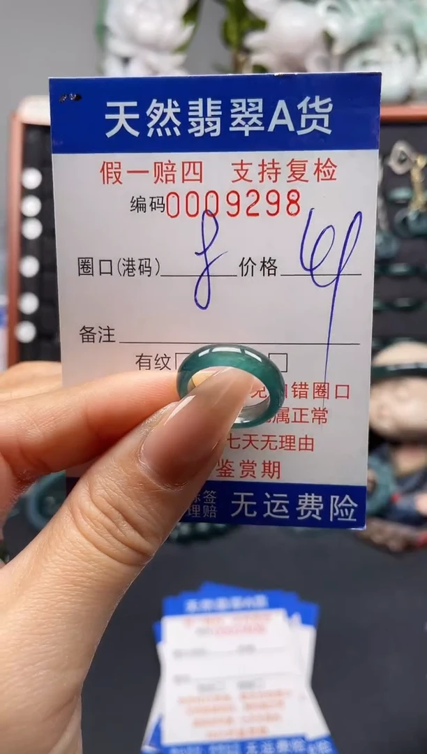未镶嵌戒指翡翠8*9298