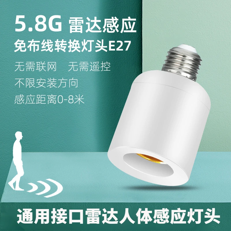 人体智能感应灯头座楼道E27螺口红外线感应灯口夜间自动感应雷达