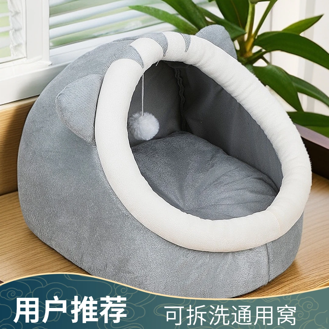 半封闭冬季保暖宠物窝可拆洗猫咪窝小狗窝四季通用