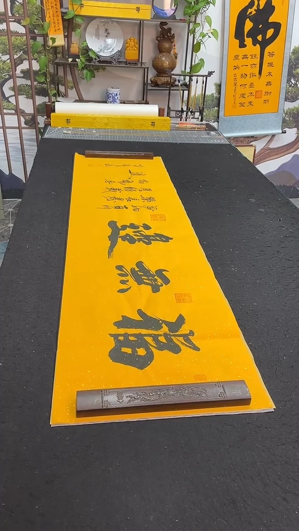 书法福无边