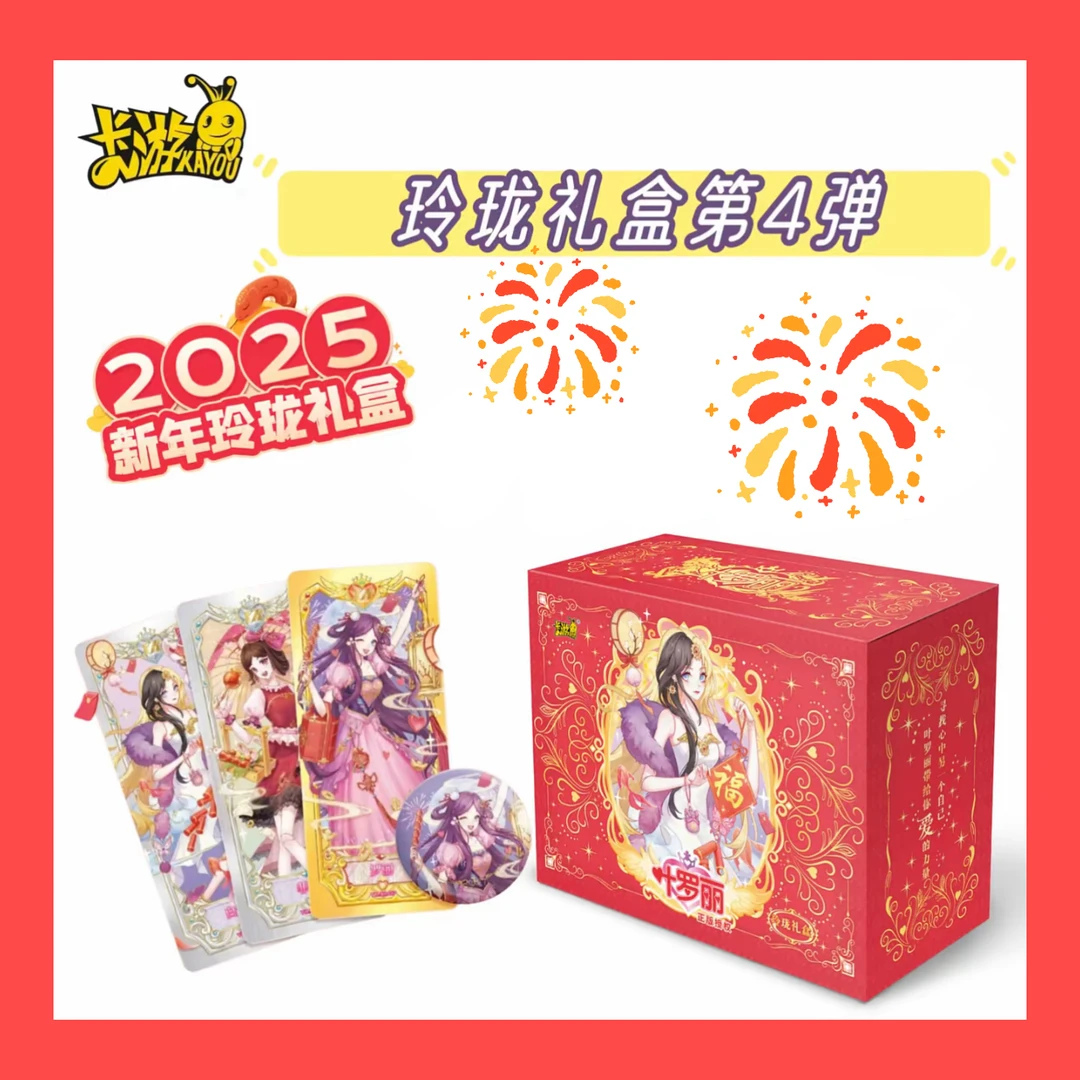 【玲珑礼盒】叶罗丽玲珑礼盒第四弹情公主仙境收藏卡收集册礼物款