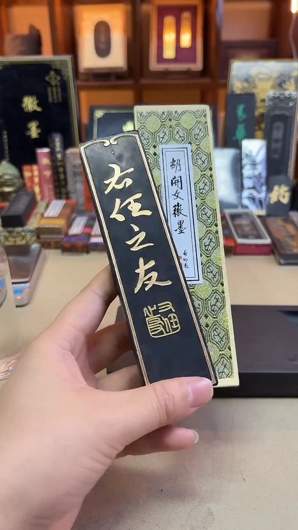 屯胡 90年代末右任之友大卷松烟四两一锭
