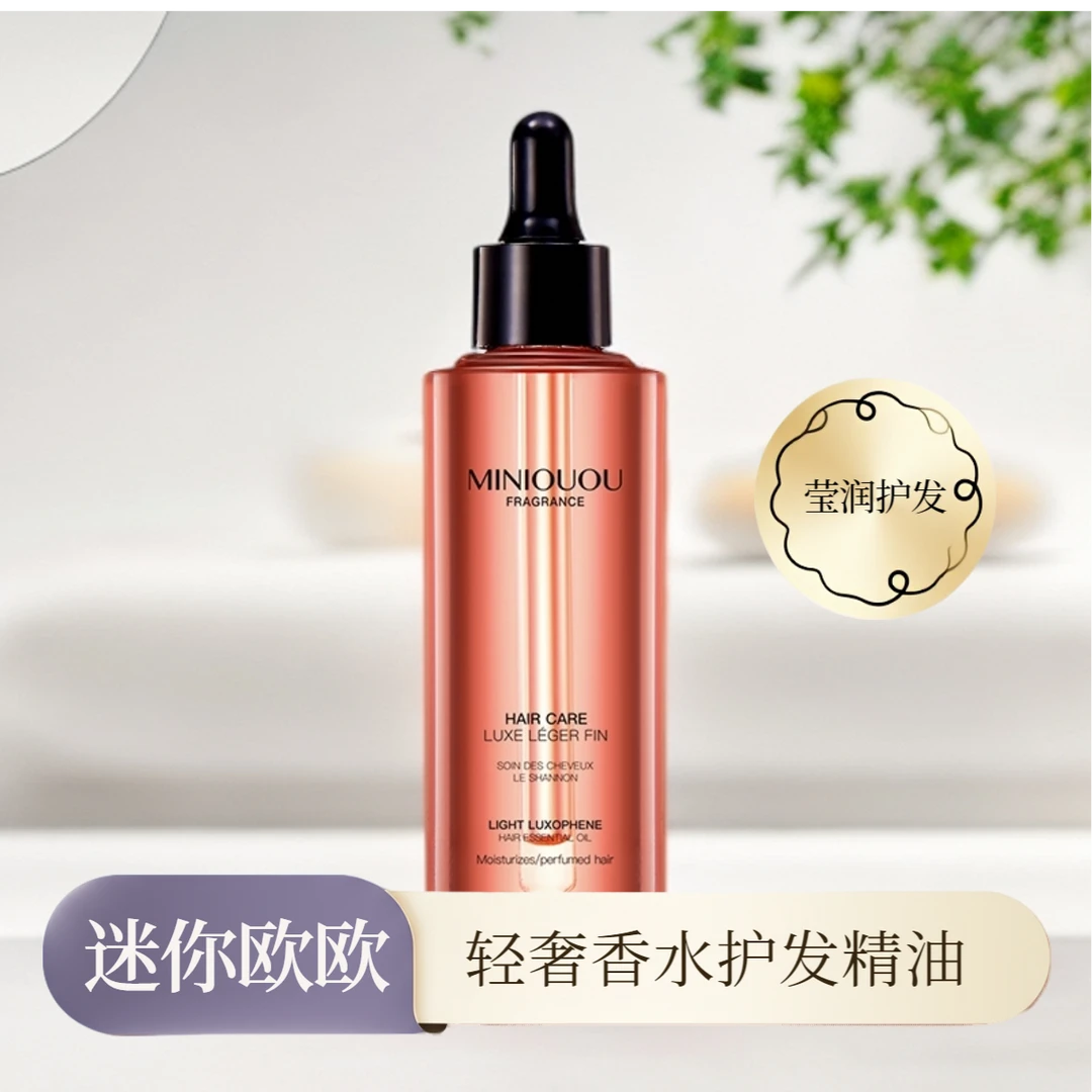【源自法国·大师调香】迷你欧欧轻奢香氛护发精油 85ml