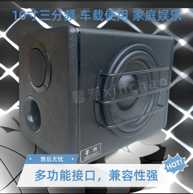 10寸三分频12v24v220v通用澎湃无线蓝牙车载家用K歌低音炮音响