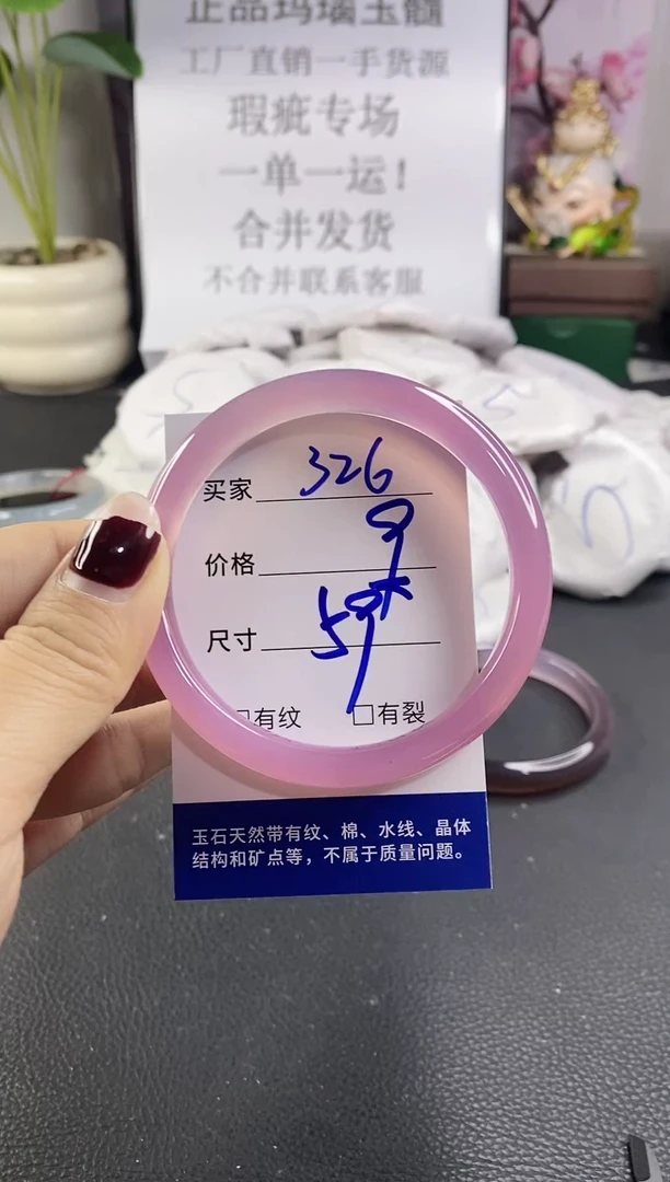 手镯玛瑙/玉髓未镶嵌326