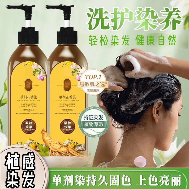 【单剂染发膏 到手两瓶】花香染单剂染发膏温和上色植感染发膏烫染