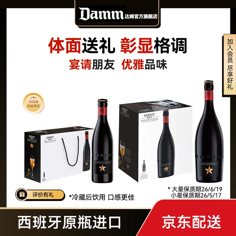 DAMM【双11好物】西班牙进口精酿啤酒艾帝达姆大星750*6小星330*12