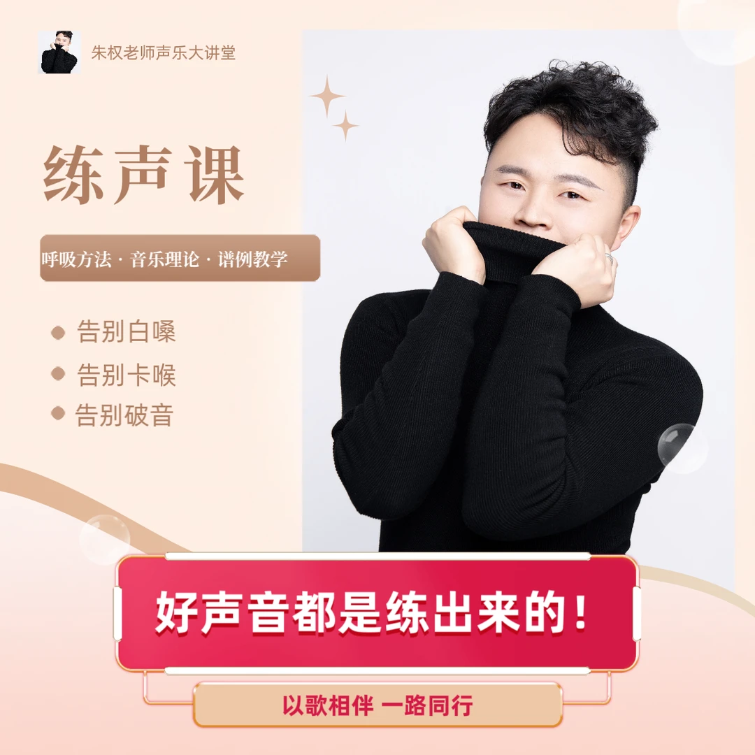 朱权老师“五合一”声乐教学课