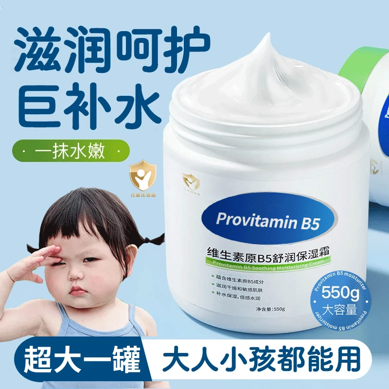 【央媽力荐】大白罐儿童面霜维生素B5宝宝保湿霜补水滋润秋冬防干燥
