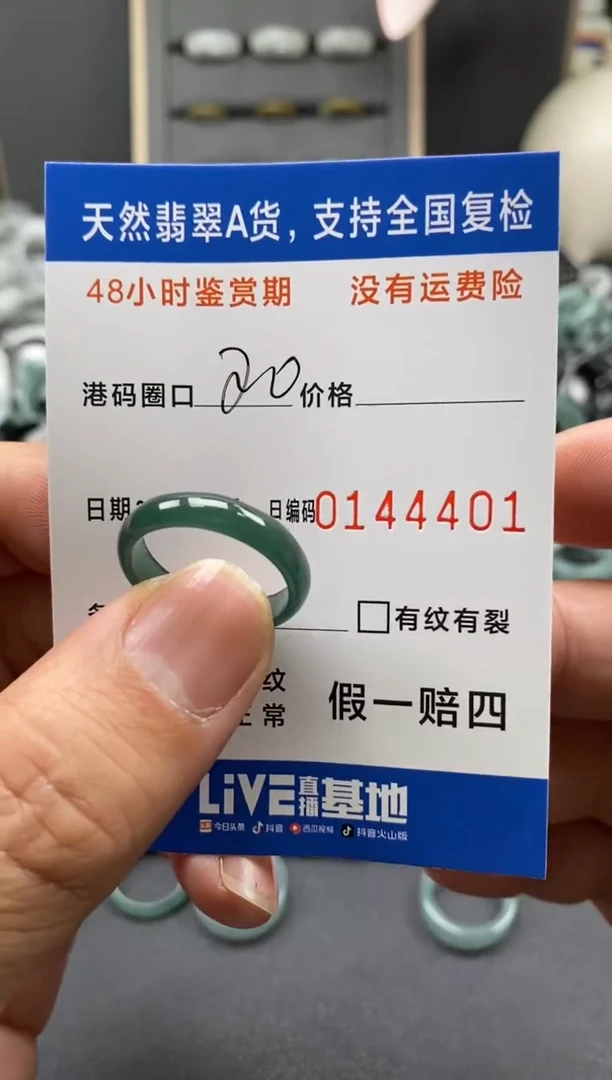 【闪购商品】翡翠戒圈未镶嵌天然A货翡翠戒圈4401