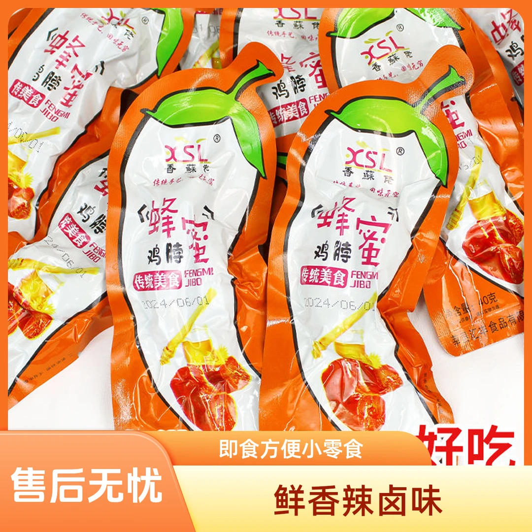 【香蘇佬蜂蜜鸡脖团单】墨墨休闲美味小吃开袋即食40g(15道具兑1袋）