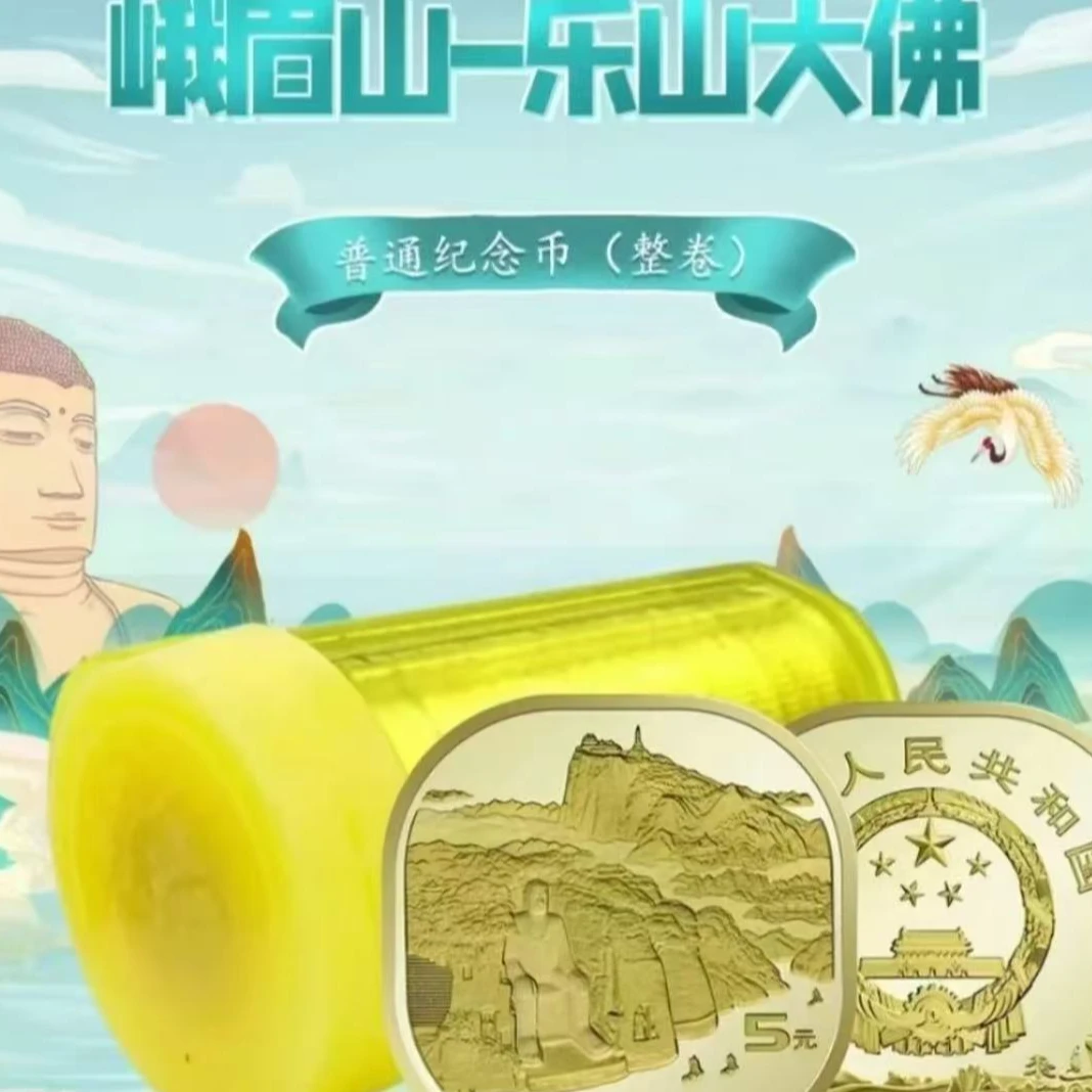 法定货币2022年峨眉山纪念币20枚整卷