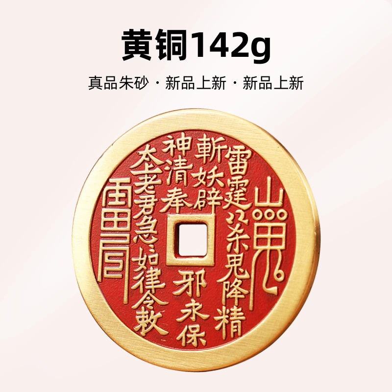 朱砂八卦山鬼花钱古真铜大号本命年平安
