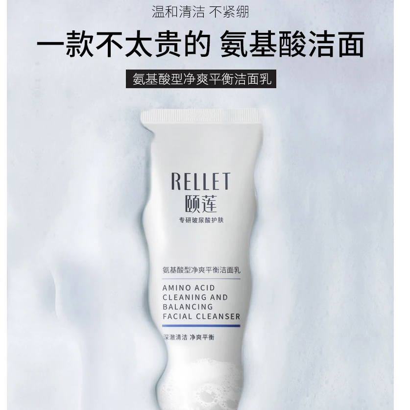 【三三福利】颐莲氨基酸型平衡净爽洁颜乳