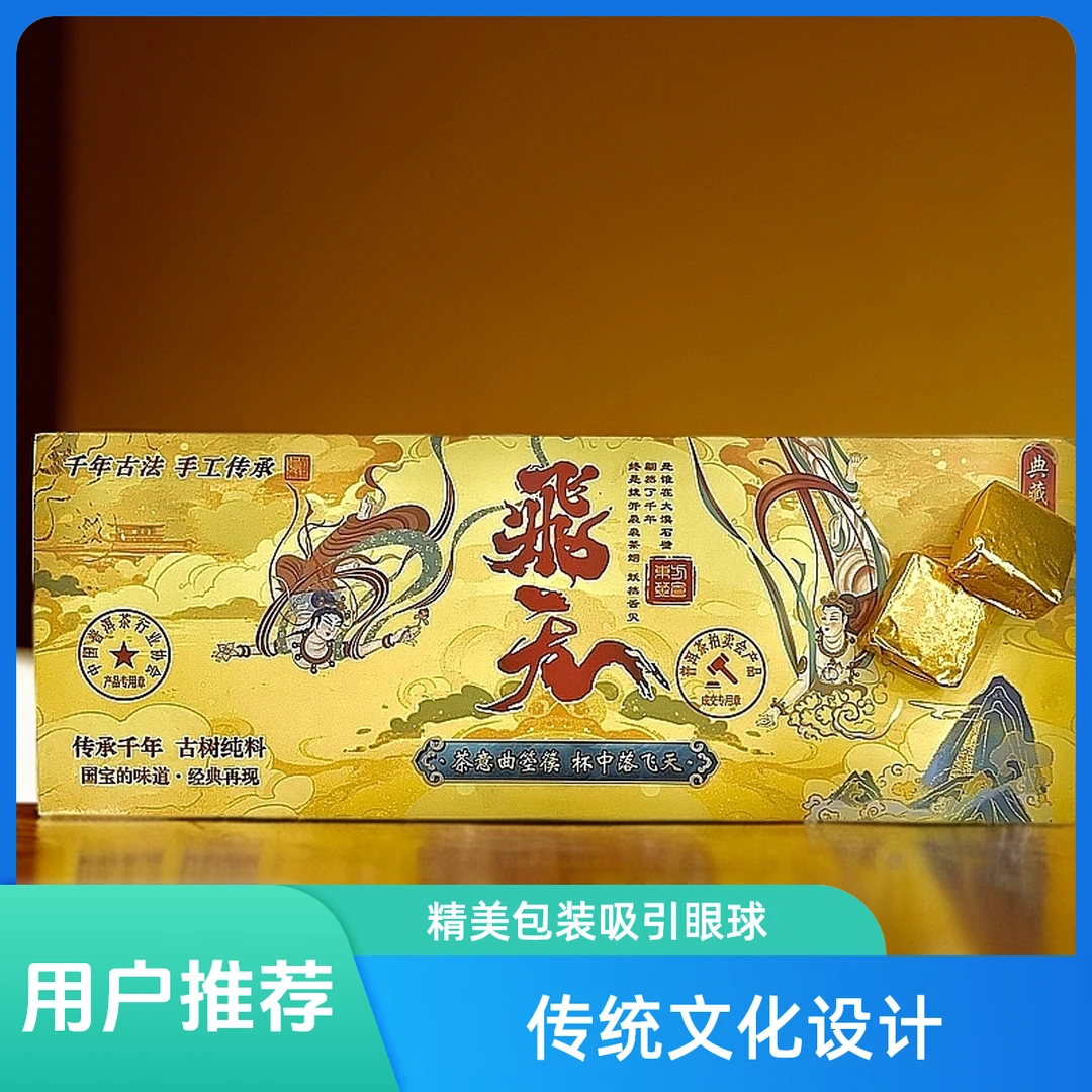 干年古树纯料 飞天'普洱金砖"6克【拍十颗带礼盒】DD