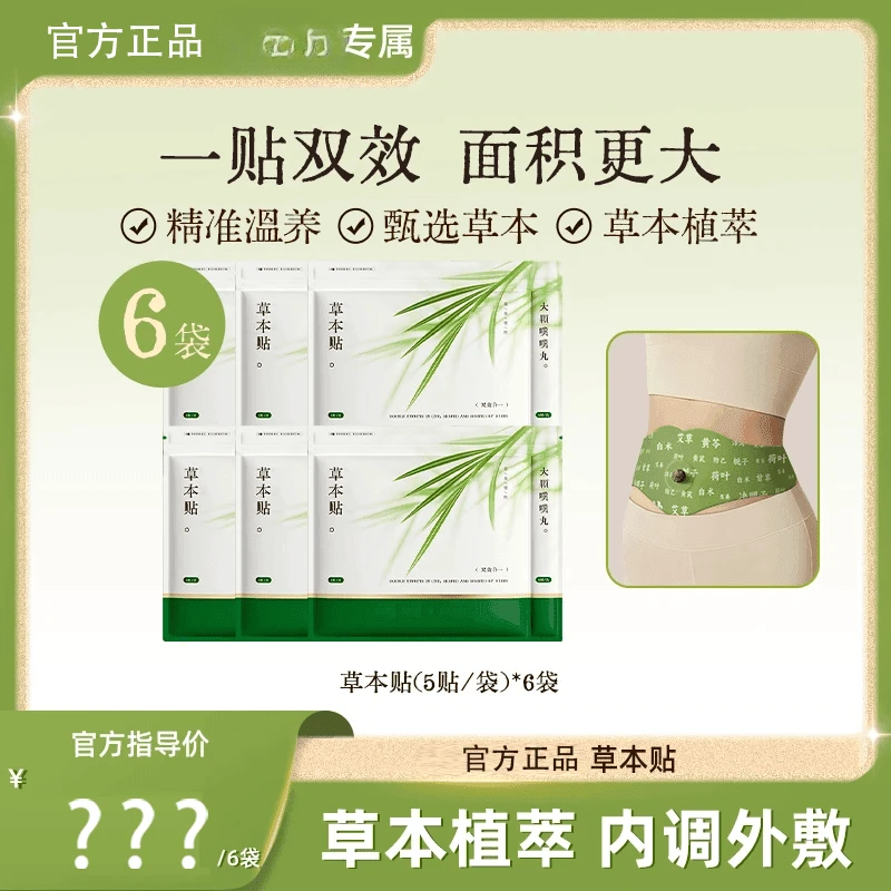 【孙衣同款】艾上炫腹贴燃燃贴轻盈大肚渍湿热敷草本植萃噗噗贴